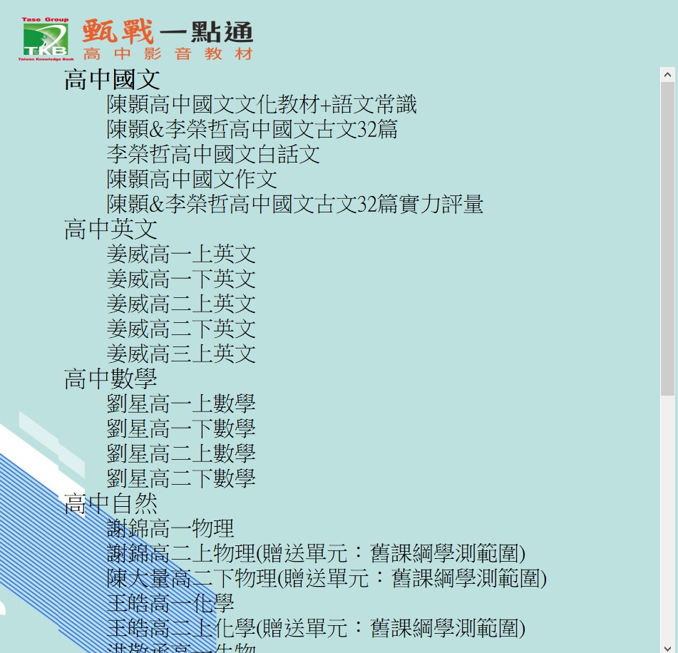 高中一點通上課方式產品說明