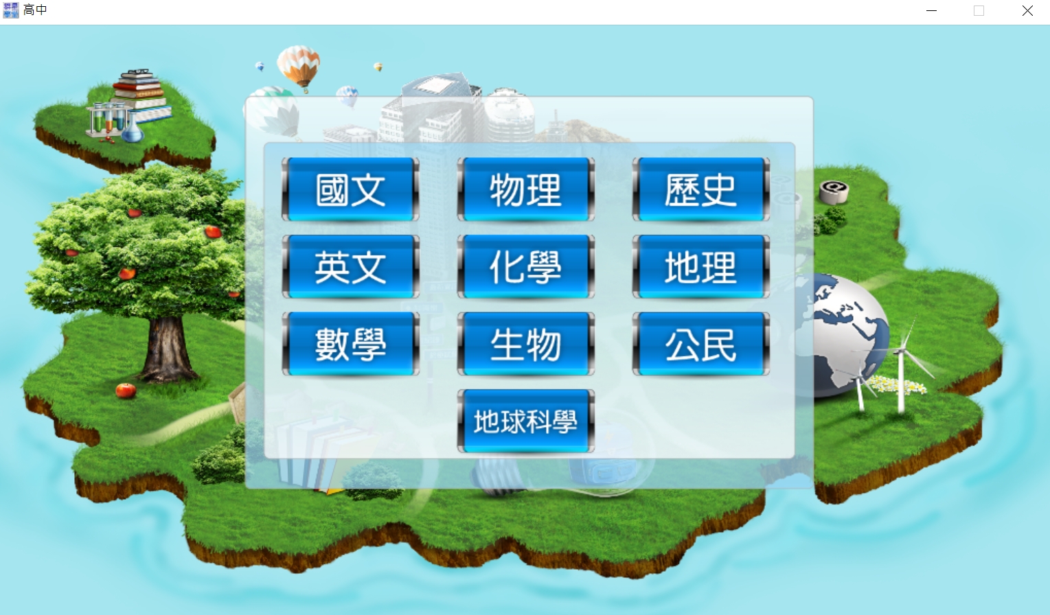 TKB高中群星數位教材使用方式