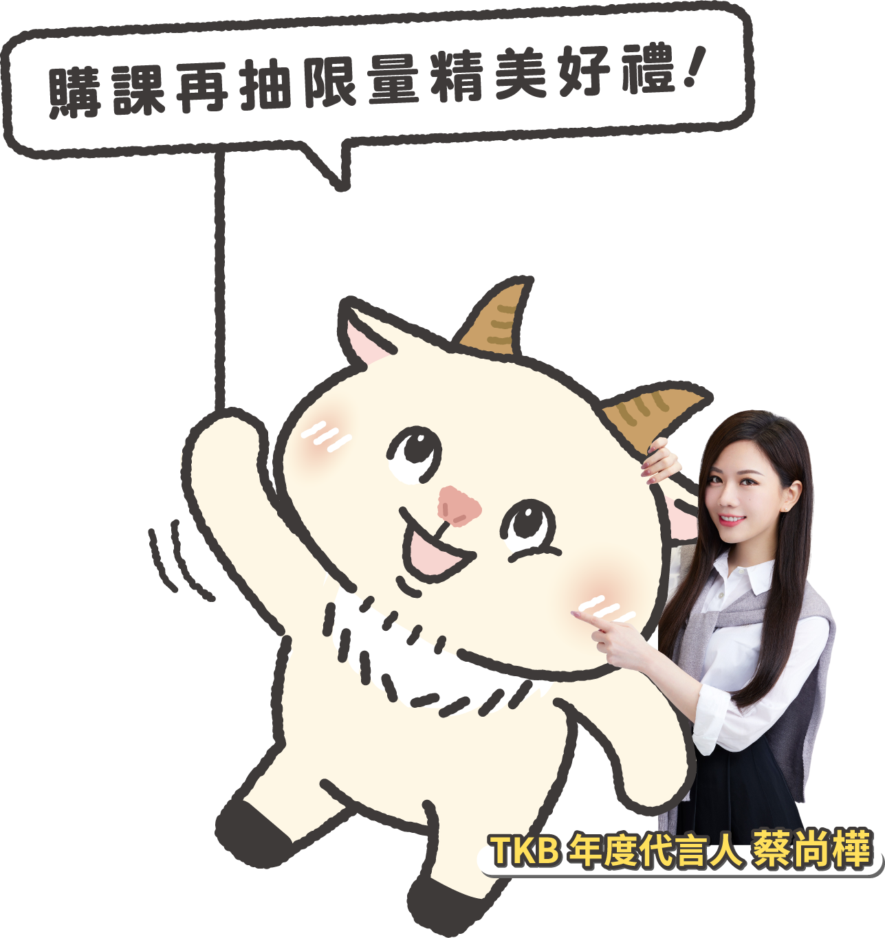 購課再抽限量精美好禮！