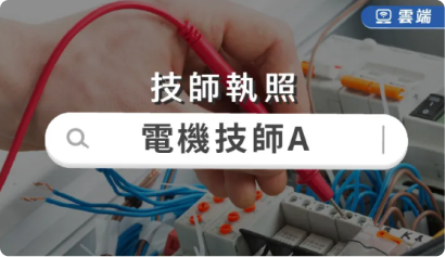 課程顯圖