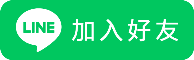 購課網LINE好友https://page.line.me/uog5903w?openQrModal=true