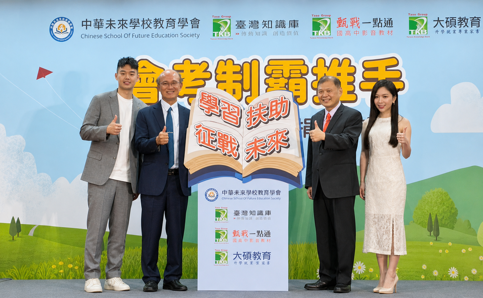 《會考制霸推手》教材公益捐贈記者會合照
